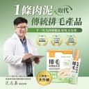 排毛保健純肉泥