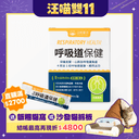 呼吸道保健