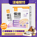 情緒保健純肉泥