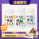 排毛粉