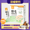 排毛保健純肉泥