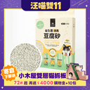 花草香豆腐砂