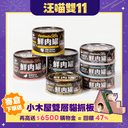 全齡｜無膠鮮肉罐