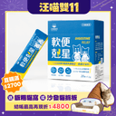 軟便剋星