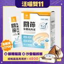 關節保健純肉泥