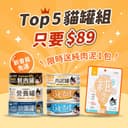 貓罐補水體驗組【新會員免運】