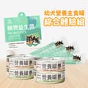 幼犬｜營養罐【免運體驗組】