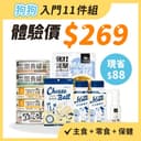 【熱銷回饋】狗狗體驗組