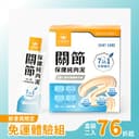 關節保健純肉泥