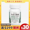 免疫力健康保養粉