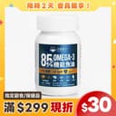 85% Omega-3 機能魚油