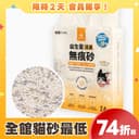 無痕砂（木薯混豆腐砂）
