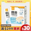 關節保健純肉泥