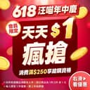 【2026 超殺年中慶】$1 罐罐零食貓砂搶購