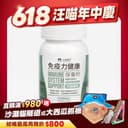 免疫力健康保養粉