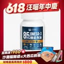 85% Omega-3 機能魚油