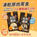 凍乾原肉零食｜山味 X 海味體驗組