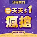【2026 雙 11 】限量 $1 罐罐零食貓砂