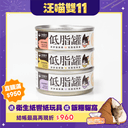 全齡｜無膠低脂罐