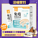 免疫保健純肉泥