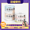幼母貓營養無膠主食罐