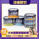 挑嘴貓 98% 無膠主食罐｜80G&165G