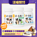 排毛粉