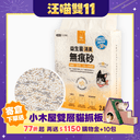 無痕砂（木薯混豆腐砂）