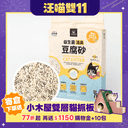 米粒型豆腐砂