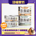 老犬｜無膠低鈉銀養罐