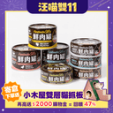 全齡｜無膠鮮肉罐