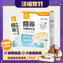 關節保健純肉泥