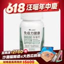 免疫力健康保養粉