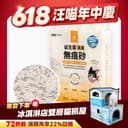 無痕砂(木薯混豆腐砂)