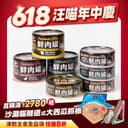 全齡|無膠鮮肉罐